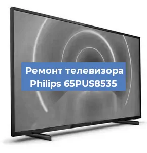 Замена ламп подсветки на телевизоре Philips 65PUS8535 в Москве